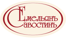 Емельянь Савостинь
